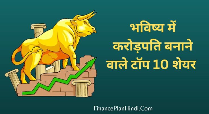 Best Stocks For Long Term In Hindi