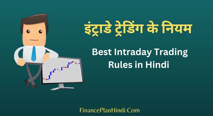 Best Intraday Trading Rules