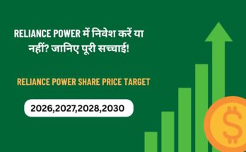 reliance power share price target in hindi