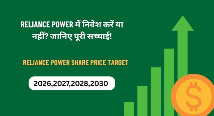 reliance power share price target in hindi