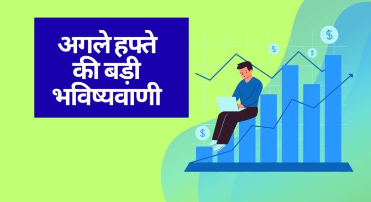  Intraday tips for next week