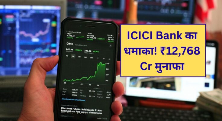ICICI Bank Q1 Results