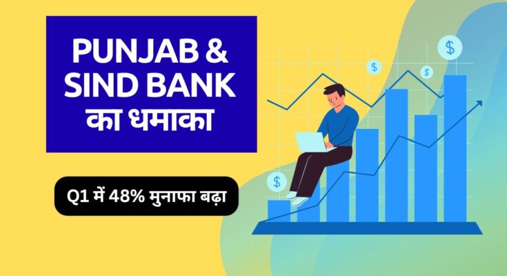 Punjab & Sind Bank Q1 Results