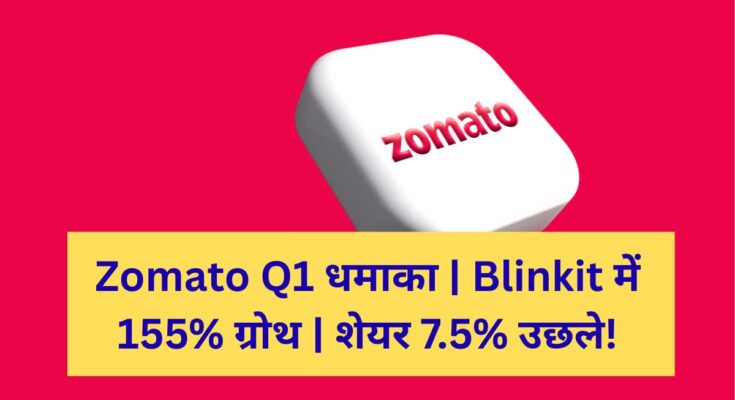 eternal zomato q1 results