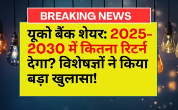  UCO Bank Share Price Target