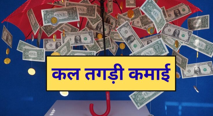 BTST Calls for Tomorrow