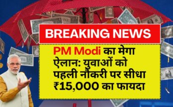 PM Vikasit Bharat Rozgar Yojana 2025