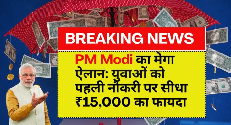 PM Vikasit Bharat Rozgar Yojana 2025