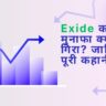 Exide Industries Q2 results