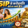 SIP Crorepati Plan